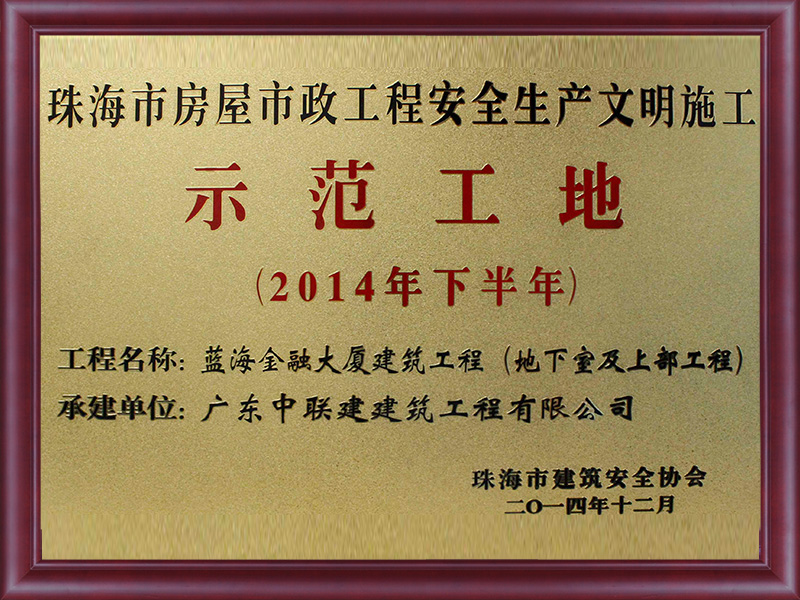 藍海金融示范工地
