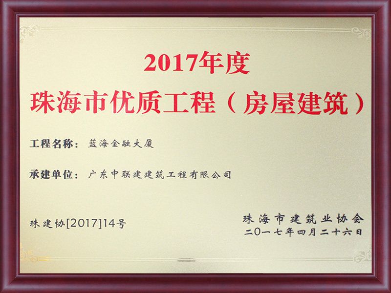 優(yōu)質(zhì)工程